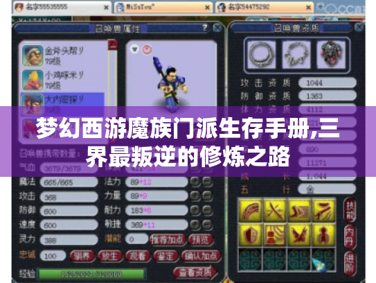 梦幻西游魔族门派生存手册,三界最叛逆的修炼之路