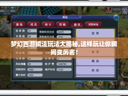 梦幻西游瞬法玩法大揭秘,这样玩让你瞬间变厉害! 梦幻西游瞬法玩法大揭秘,这样玩让你瞬间变厉害!
