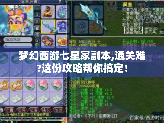 梦幻西游七星冢副本,通关难?这份攻略帮你搞定! 梦幻西游七星冢副本,通关难?这份攻略帮你搞定!