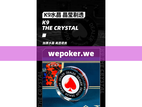 wepoker.we wepoker.we