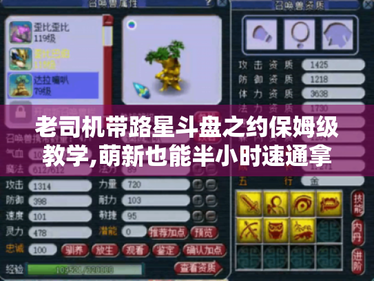 老司机带路星斗盘之约保姆级教学,萌新也能半小时速通拿满奖励! 老司机带路星斗盘之约保姆级教学,萌新也能半小时速通拿满奖励!