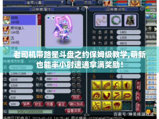 老司机带路星斗盘之约保姆级教学,萌新也能半小时速通拿满奖励! 老司机带路星斗盘之约保姆级教学,萌新也能半小时速通拿满奖励!