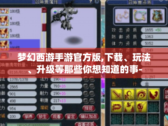 梦幻西游手游官方版,下载、玩法、升级等那些你想知道的事- 梦幻西游手游官方版,下载、玩法、升级等那些你想知道的事-