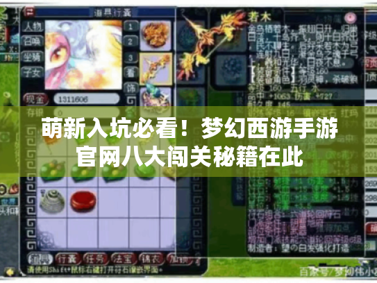 萌新入坑必看!梦幻西游手游官网八大闯关秘籍在此 萌新入坑必看!梦幻西游手游官网八大闯关秘籍在此