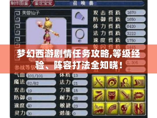 梦幻西游剧情任务攻略,等级经验、阵容打法全知晓! 梦幻西游剧情任务攻略,等级经验、阵容打法全知晓!