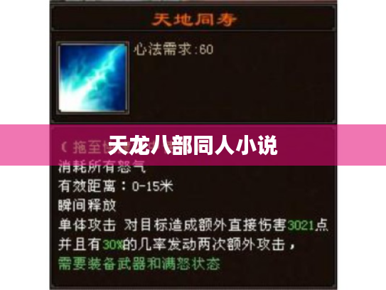 天龙八部同人小说 天龙八部同人小说