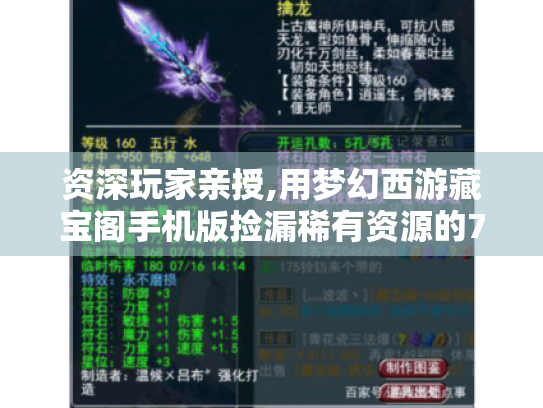 资深玩家亲授,用梦幻西游藏宝阁手机版捡漏稀有资源的7个高阶技巧 资深玩家亲授,用梦幻西游藏宝阁手机版捡漏稀有资源的7个高阶技巧