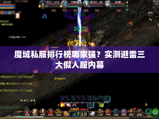 魔域私服排行榜哪家强?实测避雷三大假人服内幕 魔域私服排行榜哪家强?实测避雷三大假人服内幕