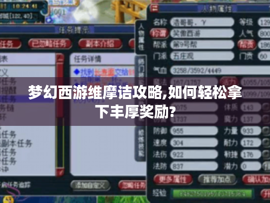 梦幻西游维摩诘攻略,如何轻松拿下丰厚奖励?