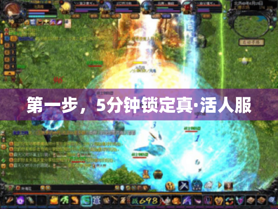 第一步,5分钟锁定真·活人服 第一步,5分钟锁定真·活人服