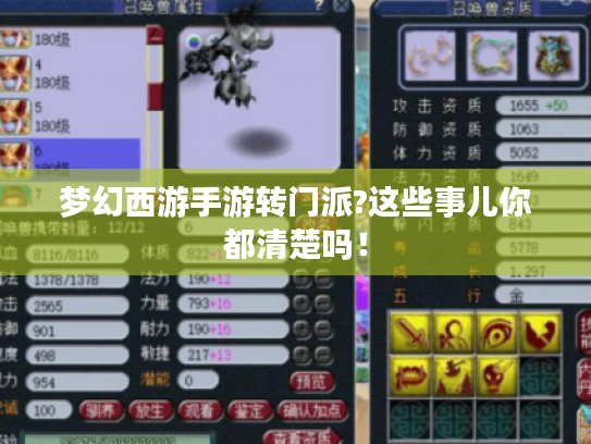 梦幻西游手游转门派?这些事儿你都清楚吗！