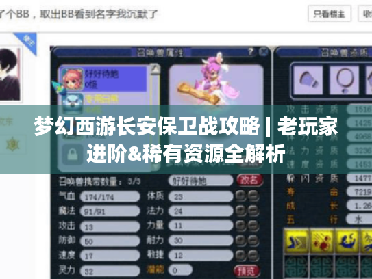 梦幻西游长安保卫战攻略 | 老玩家进阶&稀有资源全解析 梦幻西游长安保卫战攻略 | 老玩家进阶&稀有资源全解析