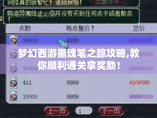 梦幻西游墨魂笔之踪攻略,教你顺利通关拿奖励! 梦幻西游墨魂笔之踪攻略,教你顺利通关拿奖励!