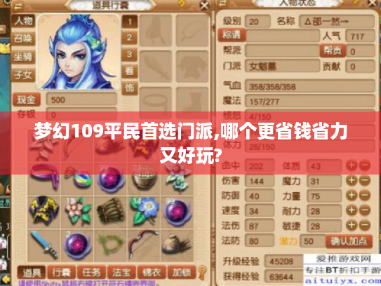 梦幻109平民首选门派,哪个更省钱省力又好玩? 梦幻109平民首选门派,哪个更省钱省力又好玩?