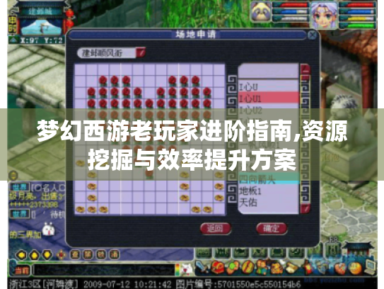 梦幻西游老玩家进阶指南,资源挖掘与效率提升方案 梦幻西游老玩家进阶指南,资源挖掘与效率提升方案