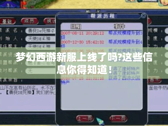 梦幻西游新服上线了吗?这些信息你得知道! 梦幻西游新服上线了吗?这些信息你得知道!