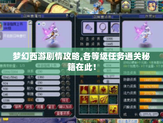 梦幻西游剧情攻略,各等级任务通关秘籍在此！