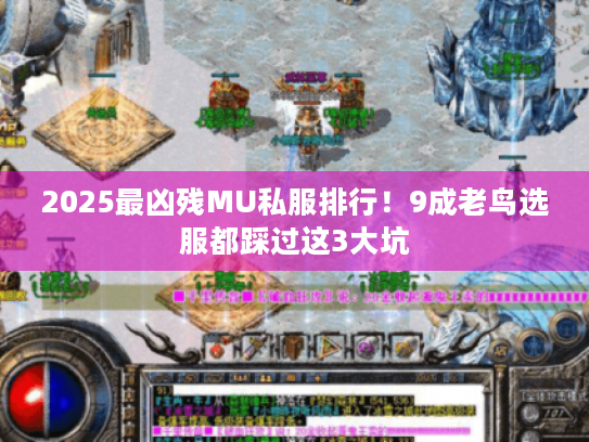 2025最凶残MU私服排行!9成老鸟选服都踩过这3大坑 2025最凶残MU私服排行!9成老鸟选服都踩过这3大坑