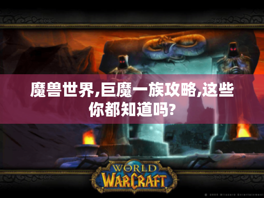 魔兽世界,巨魔一族攻略,这些你都知道吗?