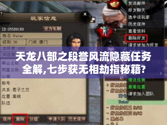 天龙八部之段誉风流隐藏任务全解,七步获无相劫指秘籍? 天龙八部之段誉风流隐藏任务全解,七步获无相劫指秘籍?