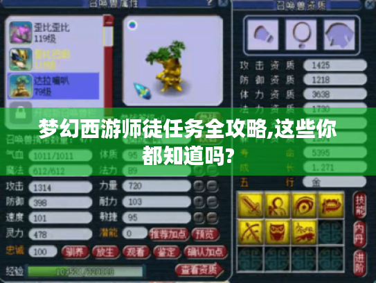 梦幻西游师徒任务全攻略,这些你都知道吗? 梦幻西游师徒任务全攻略,这些你都知道吗?