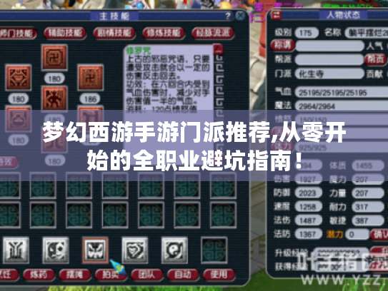 梦幻西游手游门派推荐,从零开始的全职业避坑指南！