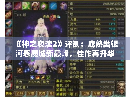 《神之亵渎2》评测:成熟类银河恶魔城新巅峰,佳作再升华 《神之亵渎2》评测:成熟类银河恶魔城新巅峰,佳作再升华