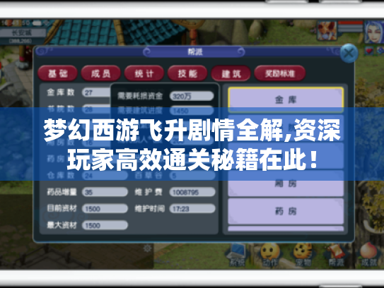 梦幻西游飞升剧情全解,资深玩家高效通关秘籍在此！