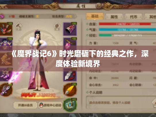 《魔界战记6》时光磨砺下的经典之作,深度体验新境界 《魔界战记6》时光磨砺下的经典之作,深度体验新境界