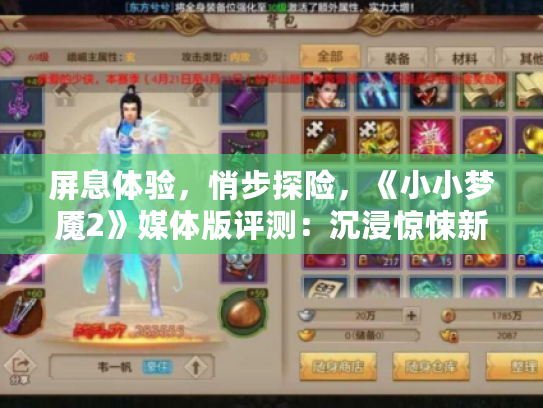 屏息体验,悄步探险,《小小梦魇2》媒体版评测:沉浸惊悚新境界 屏息体验,悄步探险,《小小梦魇2》媒体版评测:沉浸惊悚新境界