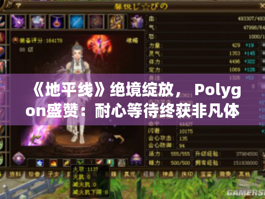 《地平线》绝境绽放, Polygon盛赞:耐心等待终获非凡体验 《地平线》绝境绽放, Polygon盛赞:耐心等待终获非凡体验