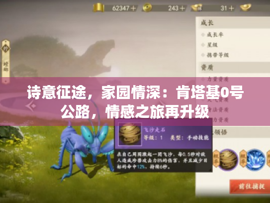 诗意征途,家园情深:肯塔基0号公路,情感之旅再升级 诗意征途,家园情深:肯塔基0号公路,情感之旅再升级