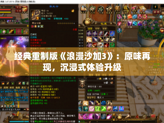 经典重制版《浪漫沙加3》:原味再现,沉浸式体验升级 经典重制版《浪漫沙加3》:原味再现,沉浸式体验升级