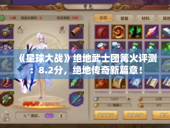 《星球大战》绝地武士团篝火评测:8.2分,绝地传奇新篇章! 《星球大战》绝地武士团篝火评测:8.2分,绝地传奇新篇章!