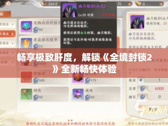 畅享极致肝度,解锁《全境封锁2》全新畅快体验 畅享极致肝度,解锁《全境封锁2》全新畅快体验