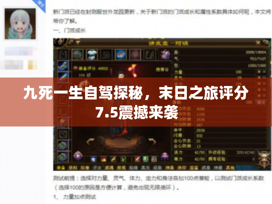 九死一生自驾探秘,末日之旅评分7.5震撼来袭 九死一生自驾探秘,末日之旅评分7.5震撼来袭