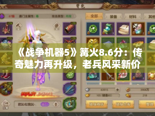 《战争机器5》篝火8.6分:传奇魅力再升级,老兵风采新价值 《战争机器5》篝火8.6分:传奇魅力再升级,老兵风采新价值