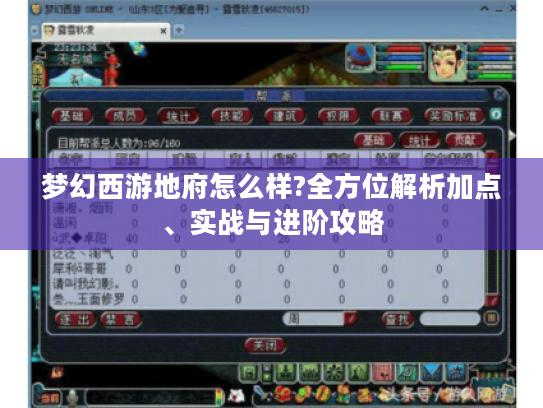 梦幻西游地府怎么样?全方位解析加点、实战与进阶攻略 梦幻西游地府怎么样?全方位解析加点、实战与进阶攻略
