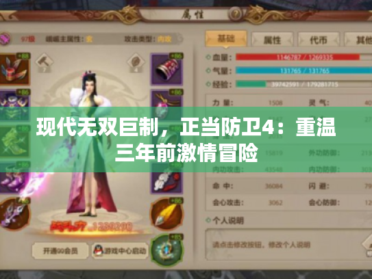 现代无双巨制,正当防卫4:重温三年前激情冒险 现代无双巨制,正当防卫4:重温三年前激情冒险