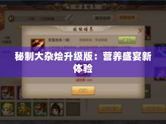 秘制大杂烩升级版:营养盛宴新体验 秘制大杂烩升级版:营养盛宴新体验