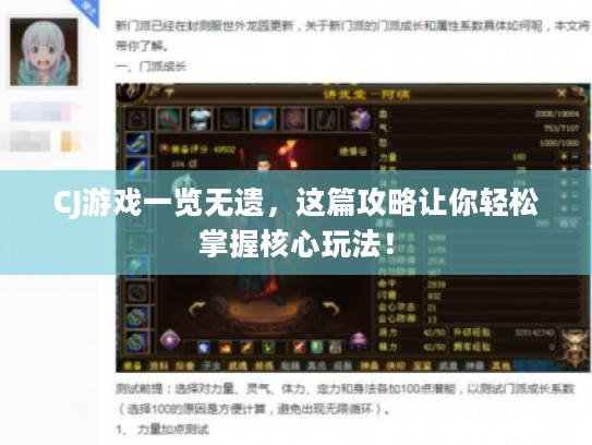 CJ游戏一览无遗,这篇攻略让你轻松掌握核心玩法! CJ游戏一览无遗,这篇攻略让你轻松掌握核心玩法!