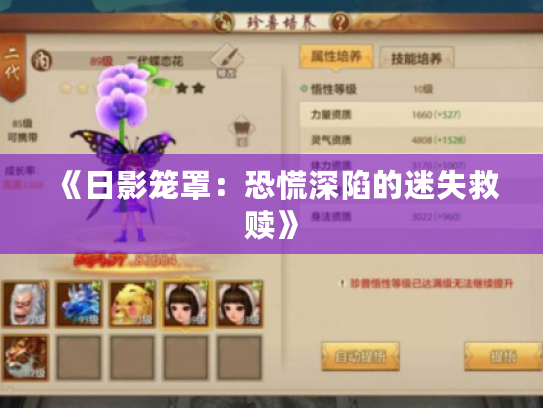 《日影笼罩:恐慌深陷的迷失救赎》 《日影笼罩:恐慌深陷的迷失救赎》