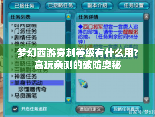 梦幻西游穿刺等级有什么用?高玩亲测的破防奥秘 梦幻西游穿刺等级有什么用?高玩亲测的破防奥秘