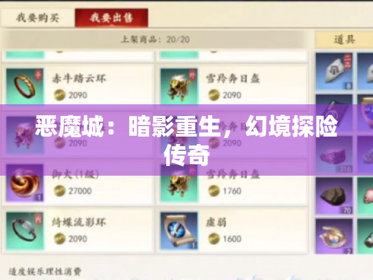 恶魔城:暗影重生,幻境探险传奇 恶魔城:暗影重生,幻境探险传奇