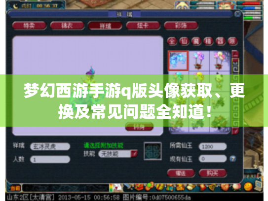 梦幻西游手游q版头像获取、更换及常见问题全知道! 梦幻西游手游q版头像获取、更换及常见问题全知道!