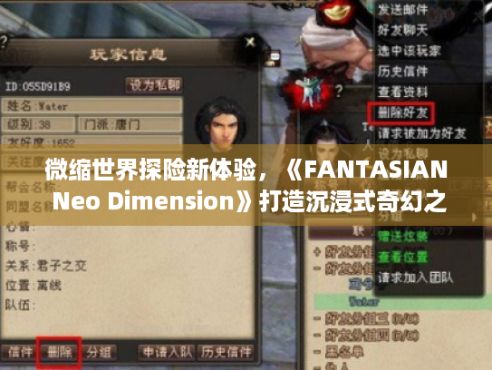 微缩世界探险新体验,《FANTASIAN Neo Dimension》打造沉浸式奇幻之旅 微缩世界探险新体验,《FANTASIAN Neo Dimension》打造沉浸式奇幻之旅