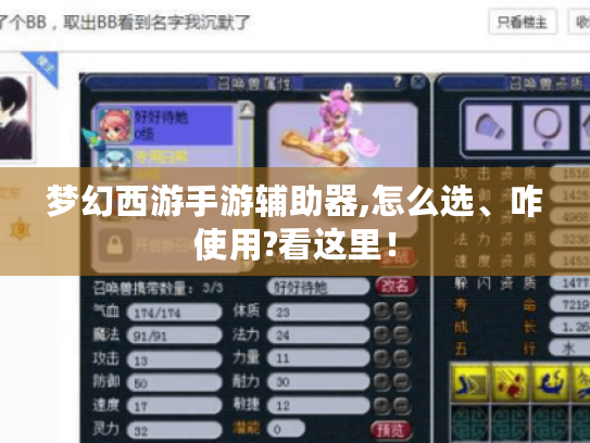 梦幻西游手游辅助器,怎么选、咋使用?看这里! 梦幻西游手游辅助器,怎么选、咋使用?看这里!
