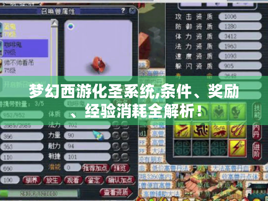 梦幻西游化圣系统,条件、奖励、经验消耗全解析！