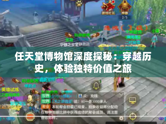 任天堂博物馆深度探秘：穿越历史，体验独特价值之旅