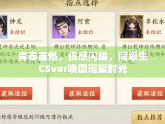 青春重燃,伤感闪耀,同级生CSver唤回璀璨时光 青春重燃,伤感闪耀,同级生CSver唤回璀璨时光